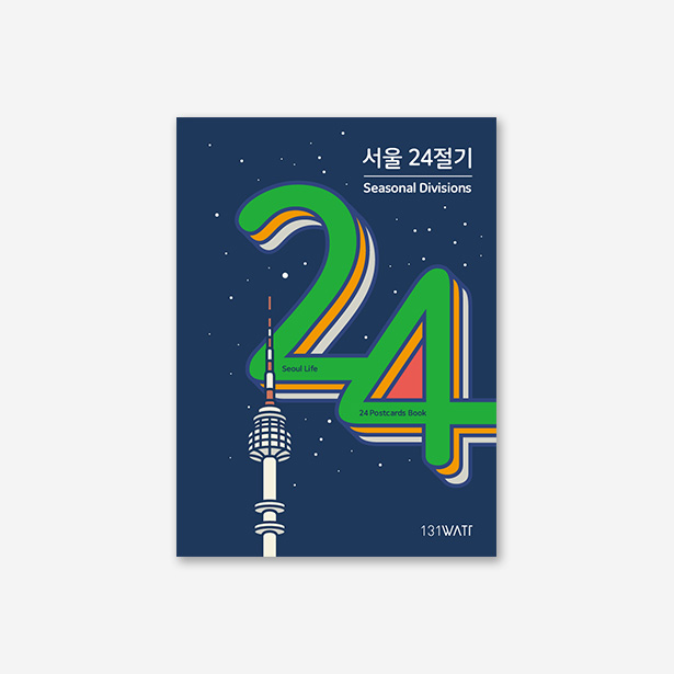 서울 24절기